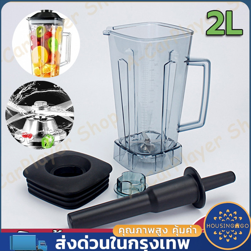 【จัดส่งจากกรุงเทพ】(ไม่รวมเครื่อง) 2L OTTO BE-127A มาพร้อมฝาปิดและไม้คน แผ่นยึด ถังผสม ความจุ 2 ลิตร ชุดใบมีด
