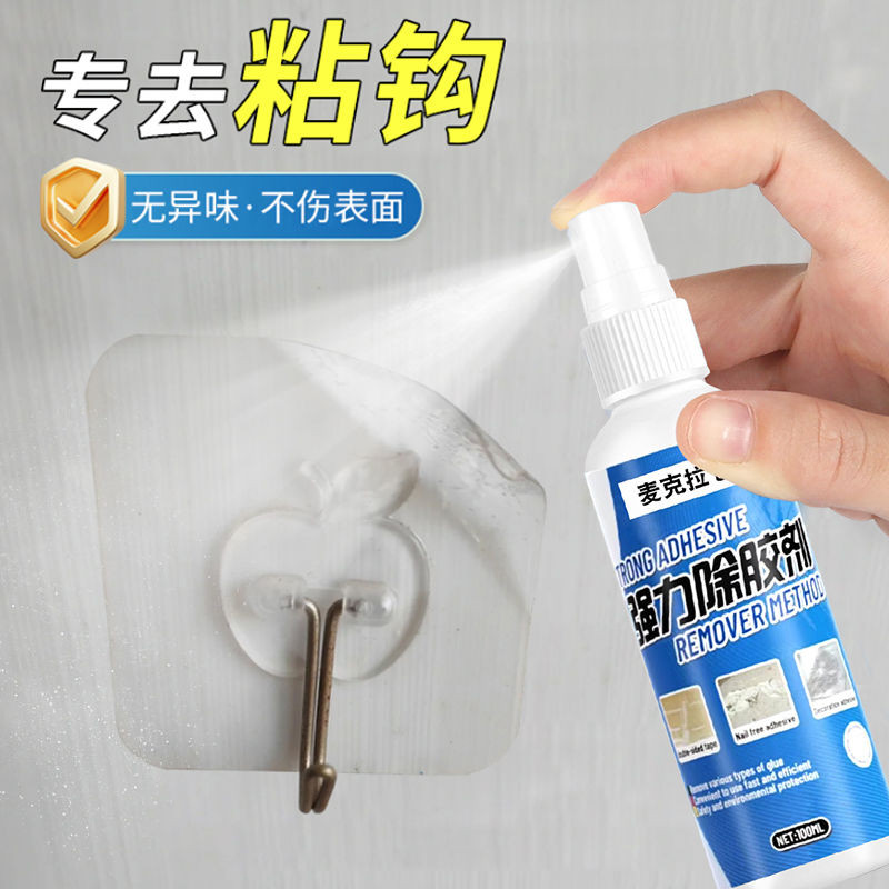 挂钩粘钩除胶剂免钉胶胶印去除剂502胶溶解剂瓷砖粘胶去胶剂Hook adhesive, adhesive remover, nail free adhesive, offset printing re
