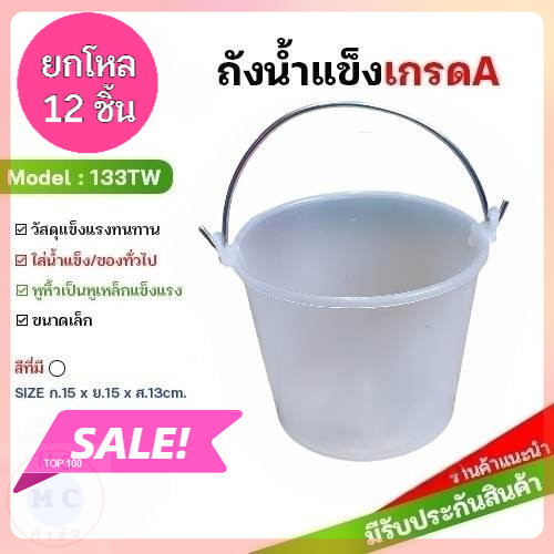 (ยกโหล12ชิ้น) ถังน้ำแข็ง ถังน้ำแข็งสีใส ถังใส่น้ำแข็ง ความจุ 1.7 ลิตร