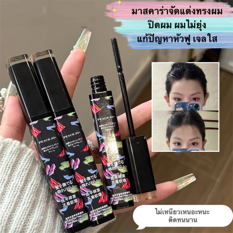 SR-shop: มาสคาร่าจัดแต่งทรงผม ปิดผม ผมไม่ยุ่ง แก้ปัญหาหัวฟู เจลใส ไม่เหนียวเหนอะหนะ ติดทนนาน EE440