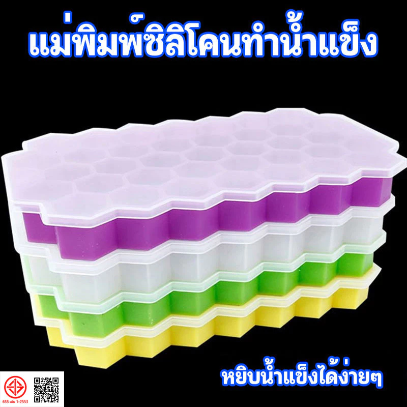 ที่ทำน้ำแข็ง แม่พิมพ์ แม่พิมพ์น้ำแข็ง บล็อกทำน้ำแข็ง แม่พิมพ์ทำขนม ถาดน้ำแข็ง ซิลิโคนทำน้ำแข็ง จำนวน 37 ช่อง ICE-รังผึ้ง