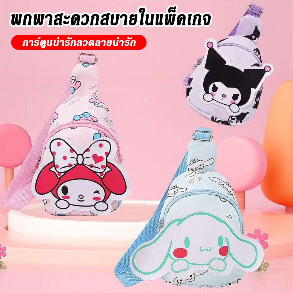 ขนมขบเคี้ยวกระเป๋าเป้สะพายหลังลายคาดหน้าอกการ์ตูนน่ารักแฟชั่นแนวทแยงของเล่นSanrioสำหรับเด็กสาว - รูปที่ 2
