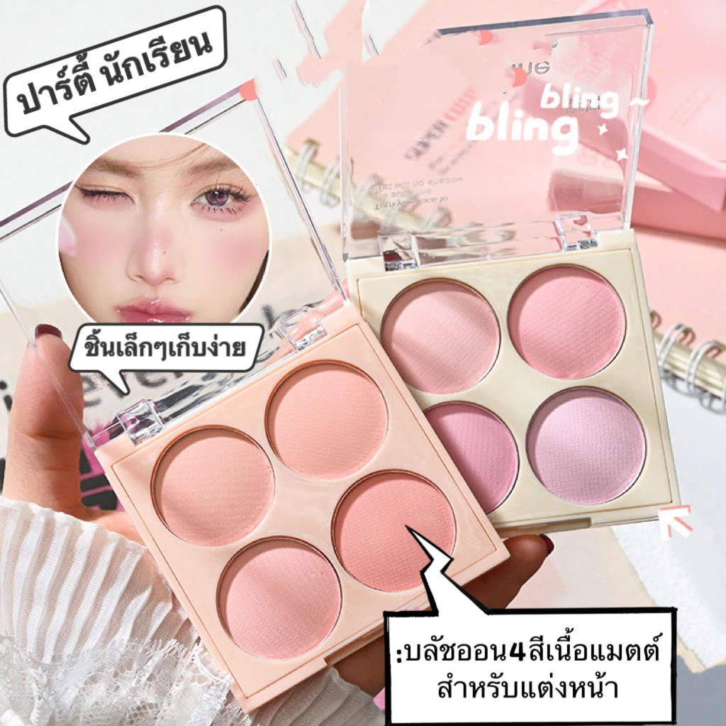บลัชออนพาเลท 4 สี S8117 thumbnail 8