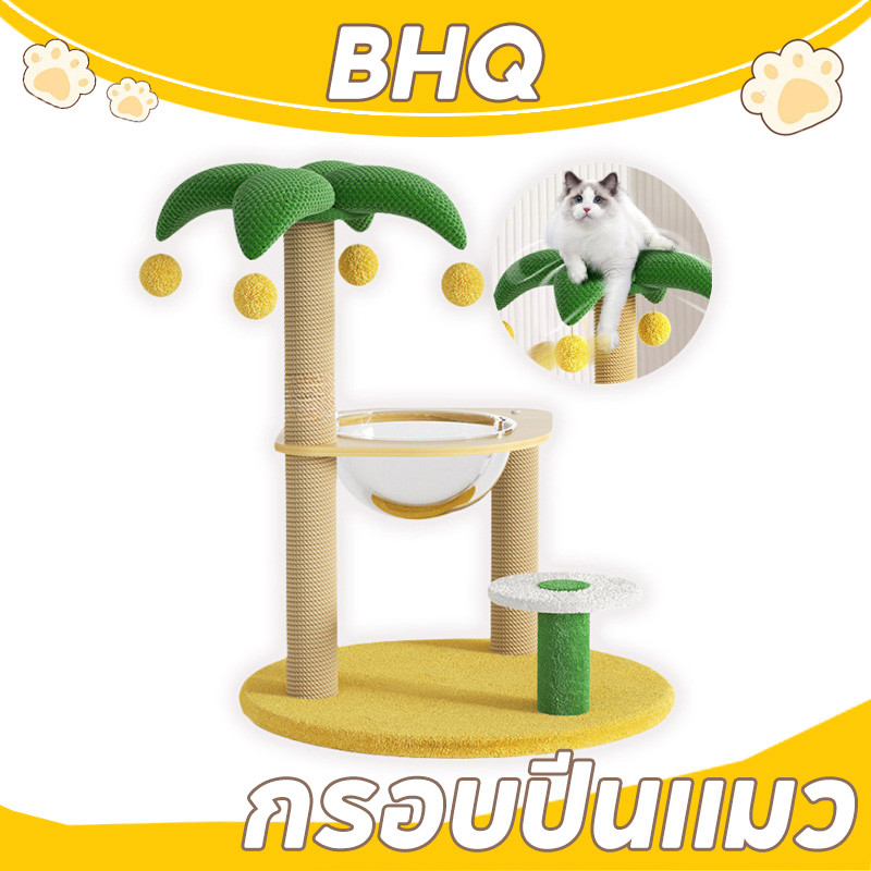 BHQ โครงปีนแมว คอนโดแมว เสาลับเล็บแมว แคปซูลอวกาศ มัลติฟังก์ชั่น ของเล่นแมว กันรอยขีดข่วน