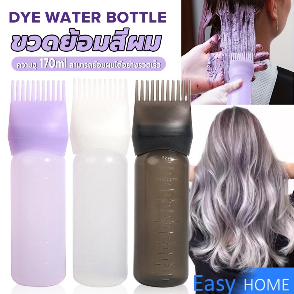 Easy ขวดย้อมสีผม พร้อมแปรง ขนาด 170 มล. สําหรับร้านทําสีผม ตัวขวดมีสเกล Hair dye bottle