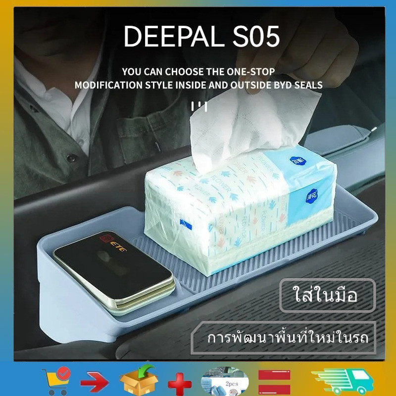 เหมาะสำหรับกล่องจัดเก็บหลังหน้าจอ DEEPAL S05 ที่เก็บทิชชู่ซิลิโคนกลางคอนโซล ซิลิโคนกลางคอนโซลแบบไร้สาย อุปกรณ์เสริมรถยนต์