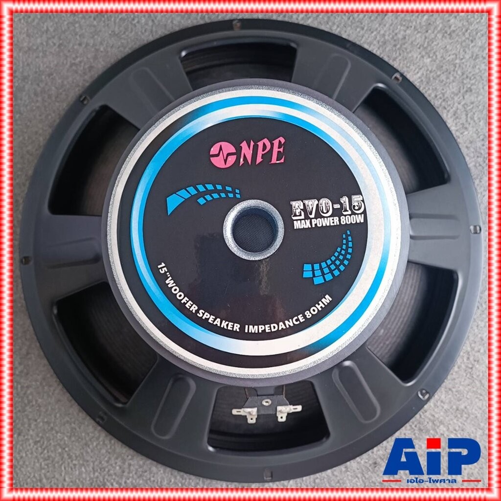 *เอไอส่ง ดอกลำโพง15นิ้ว NPE EVO15 วอยซ์3นิ้ว ลำโพง15นิ้ว โครงปั้ม EVO 15 ลำโพง EVO-15 800วัตต์ ซับเบ