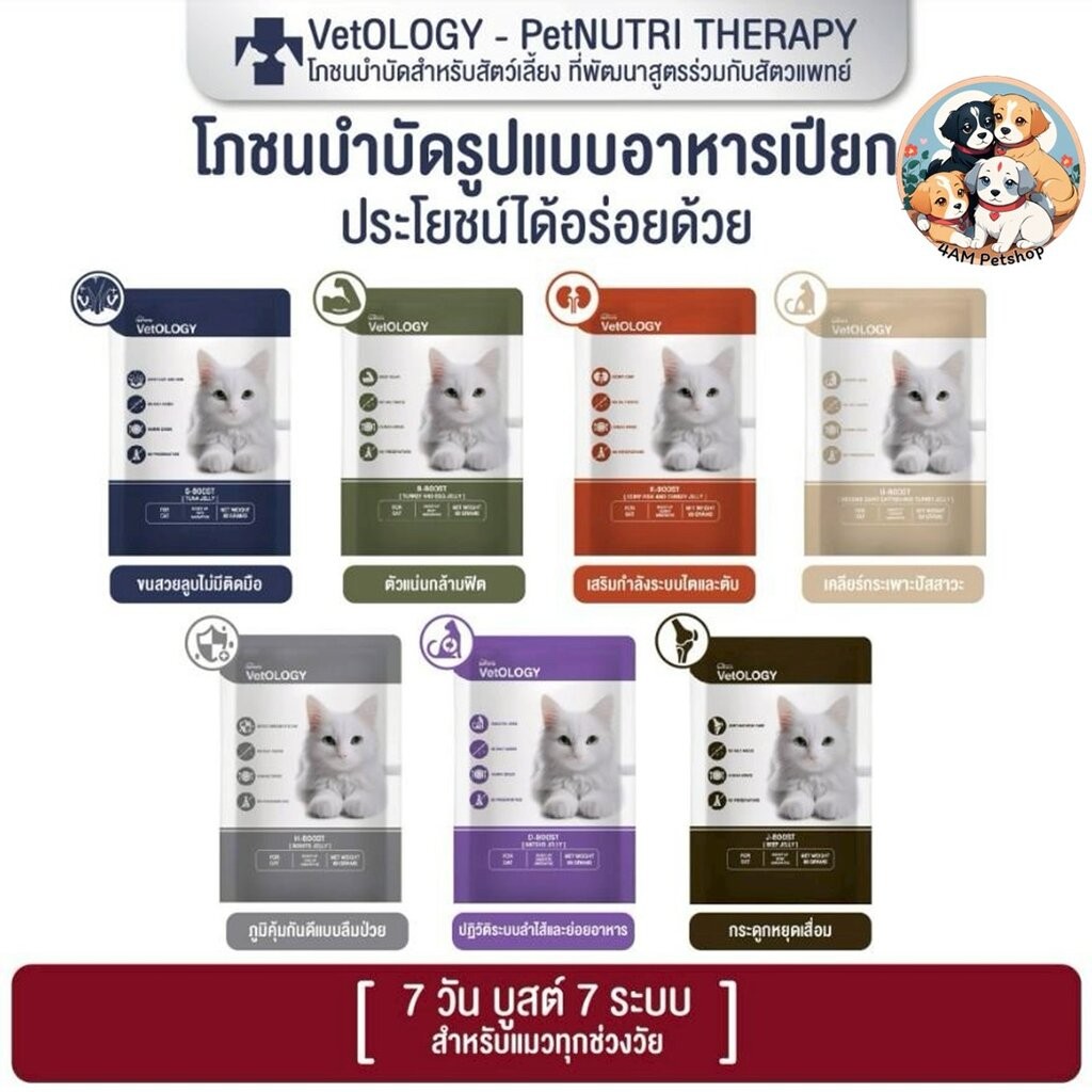 Petheria VetOLOGY เพ็ทเทอเรีย อาหารเปียกแมว สูตรบำรุงสุขภาพ ไม่เติมเกลือ ขนาด 80g