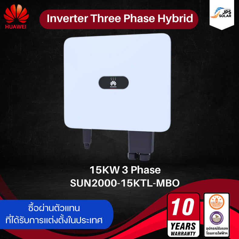 อินเวอเตอร์ Huawei Hybrid 15kW 3เฟส On-Grid String Inverter รุ่น SUN2000-15K-MB0 10 Years