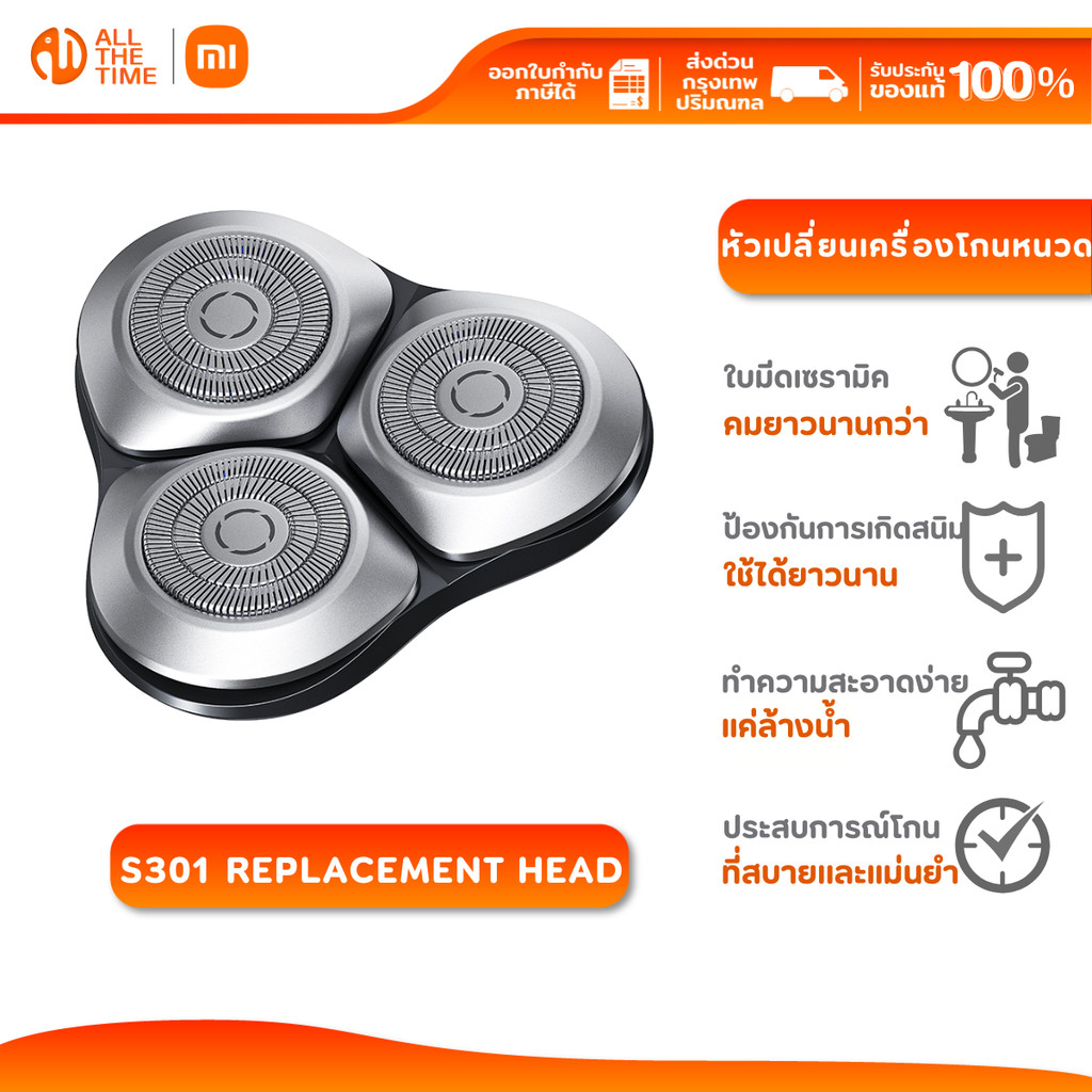 XIAOMI MI SHAVER S301 REPLACEMENT HEAD หัวเปลี่ยนของเครื่องโกนหนวดไฟฟ้า รุ่น S301