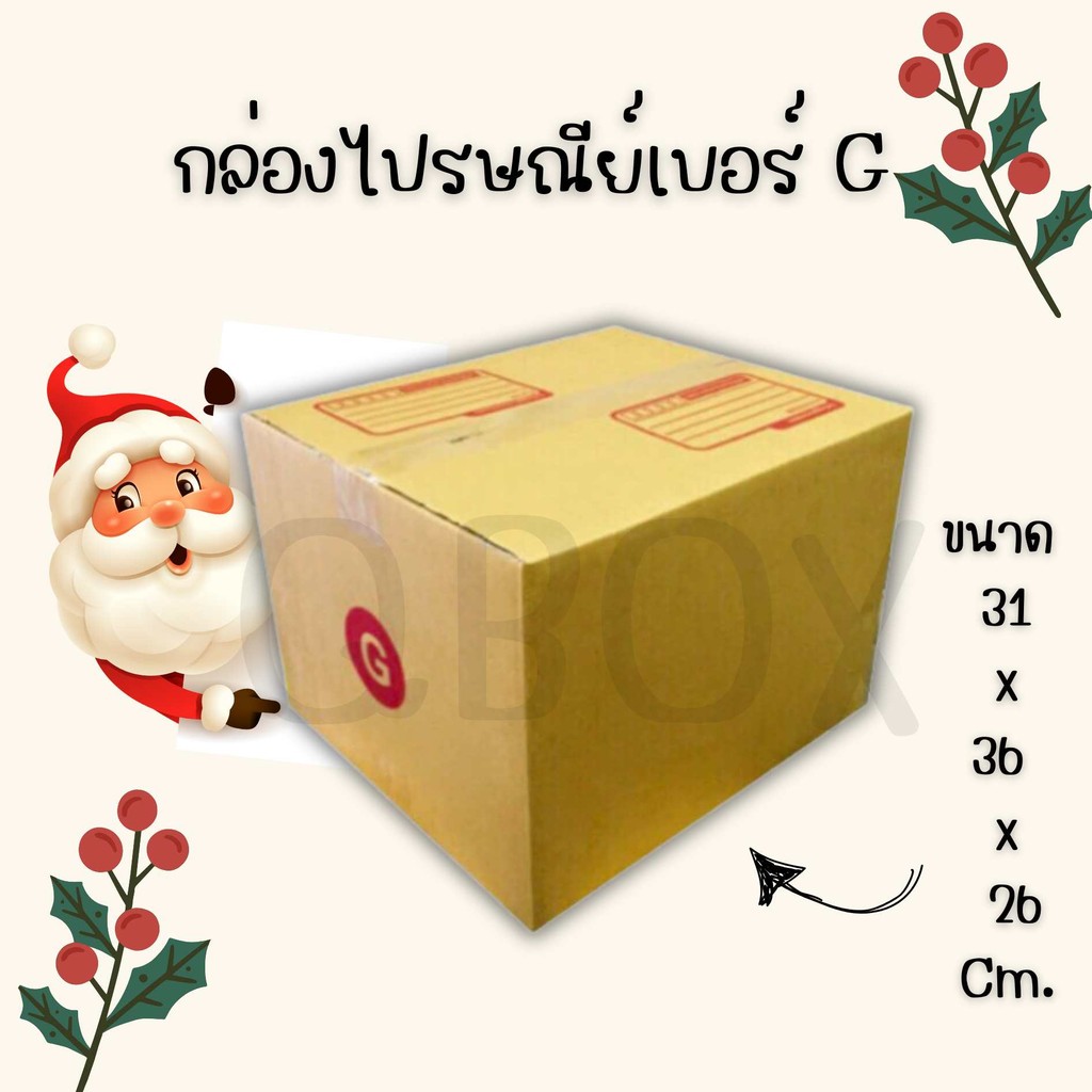 🤩Boxhero4🤩
กล่องไปรษณีย์ฝาชน เบอร์ G แพ๊คละ 20 ใบ ส่งฟรี สั่งเลย