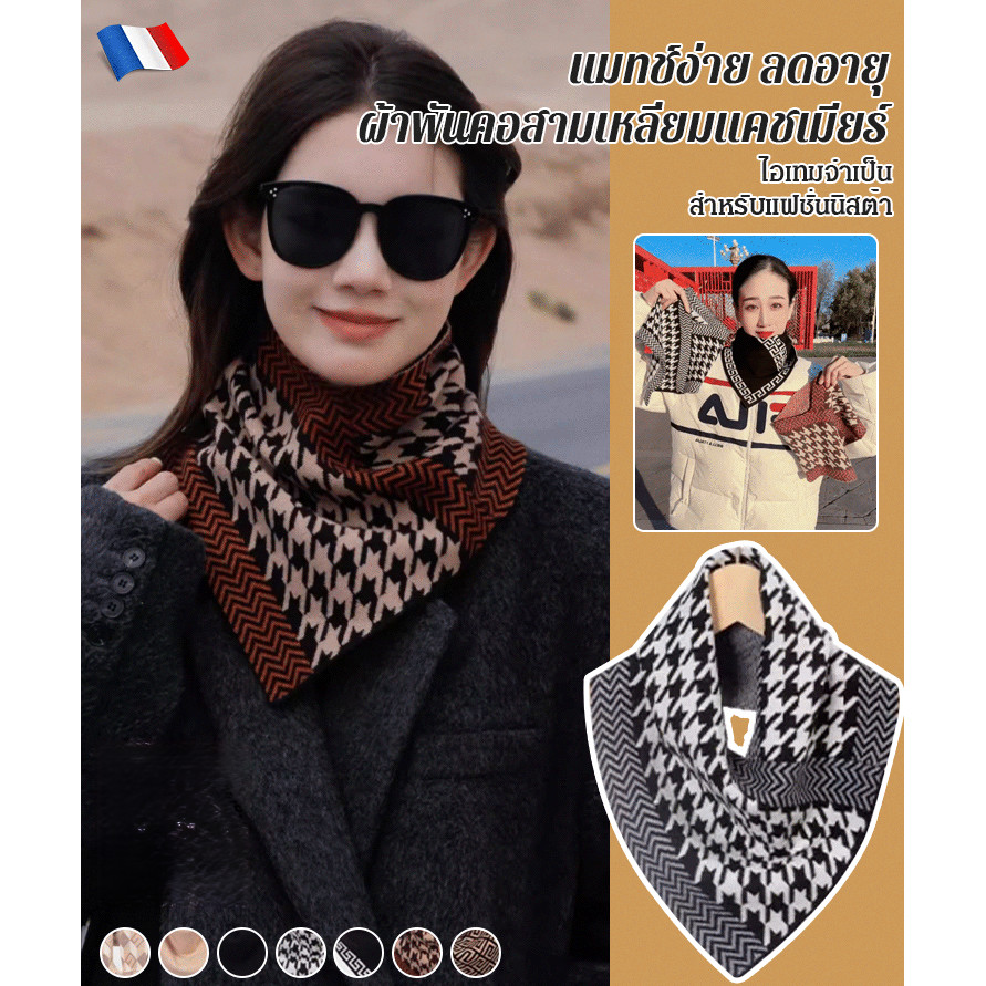 Women's warm scarf to protect neck vertebrae knitted triangle scarf collar warm neck protection tria