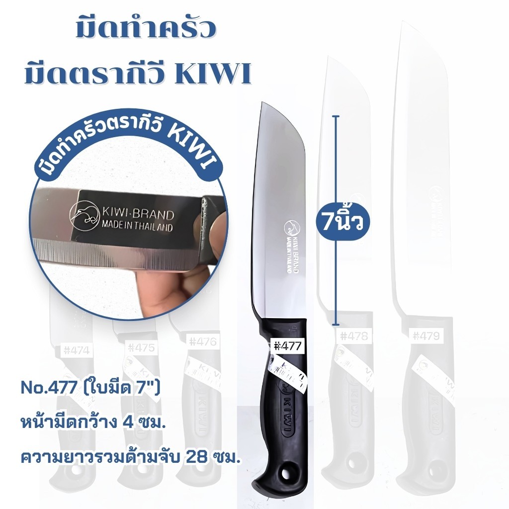 มีด KIWI ทำครัวมี 6ขนาด กีวี่ด้ามดำ  สแตนเลส ด้ามพลาสติก สีดำ KIWI หลายขนาด 4นิ้ว-9นิ้ว รูปที่ 6