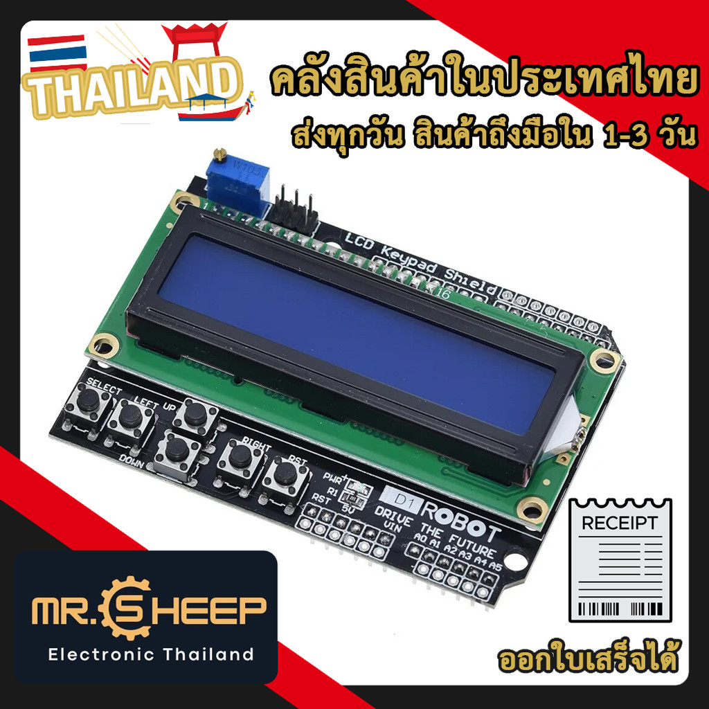1602 LCD Keypad Shield Arduino | จอ LCD 1602 พร้อมปุ่มกดสำหรับโปรเจกต์ Arduino