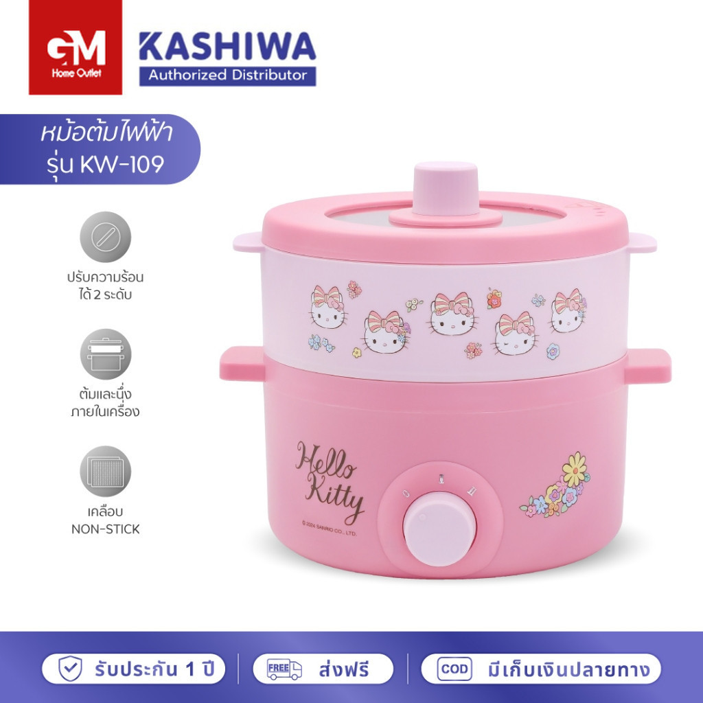 [E-Tax] [ลิขสิทธิ์แท้] Kashiwa x Hello Kitty หม้ออเนกประสงค์ พร้อมซึ้งนึ่ง หม้อไฟฟ้าปี 2024 รุ่น KW-109