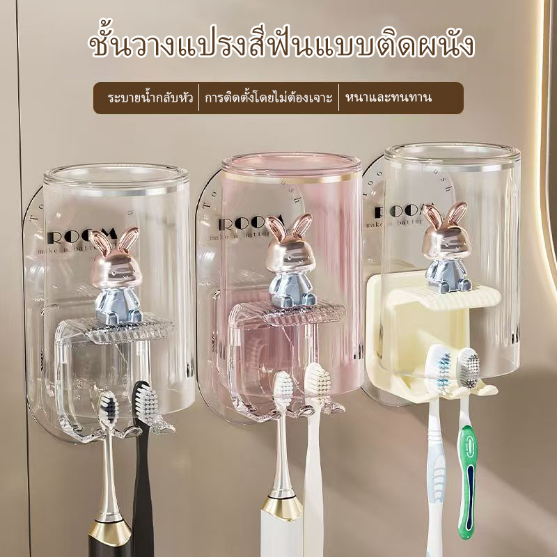 พร้อมส่ง ที่ใส่แปรงสีฟันกระต่ายรุ่นคู่ติดผนังห้องน้ำหอพักน้ำยาบ้วนปากถ้วยฟันไฟฟ้าชั้นเก็บถ้วย