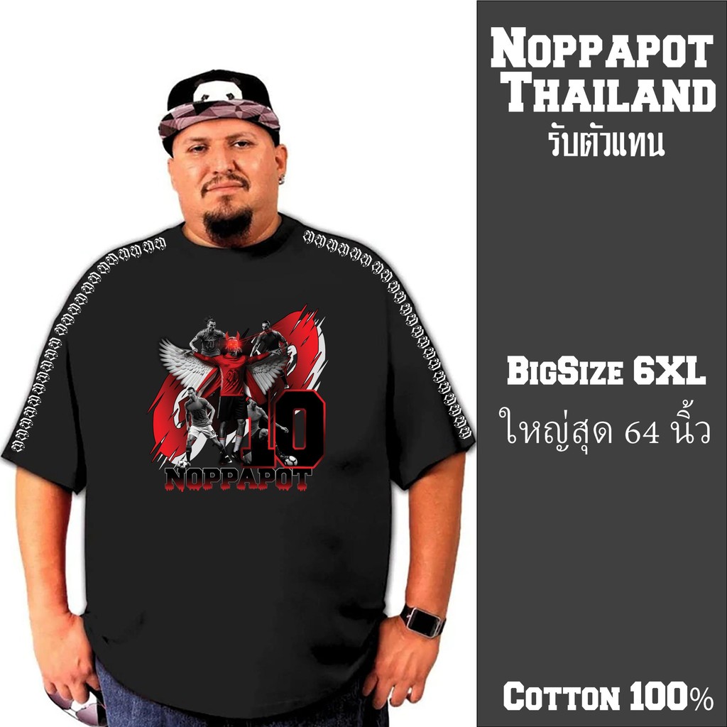 Noppapot x Football เสื้อยืดสกรีน แถบแขน นักเตะกองหน้า SP02