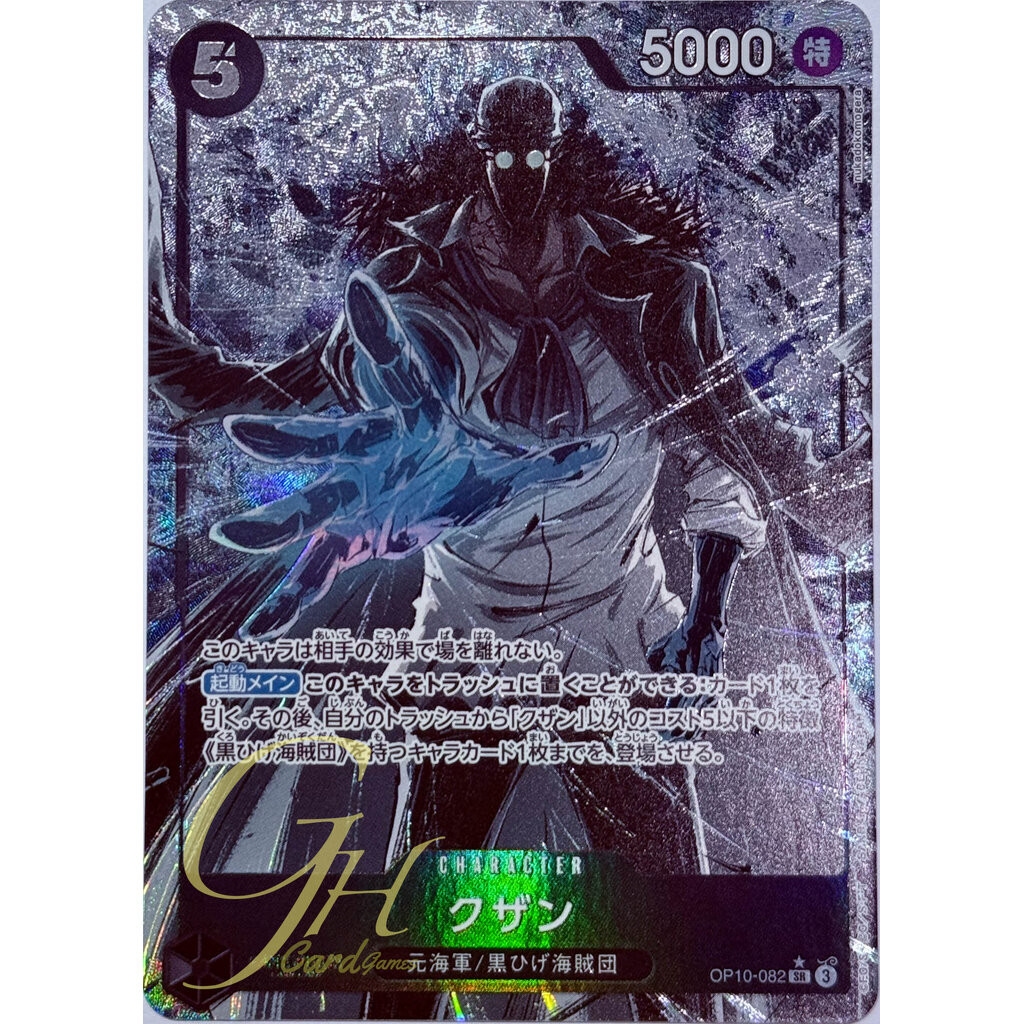 One Piece Card Game [OP10-082] Kuzan (Super Rare PA)