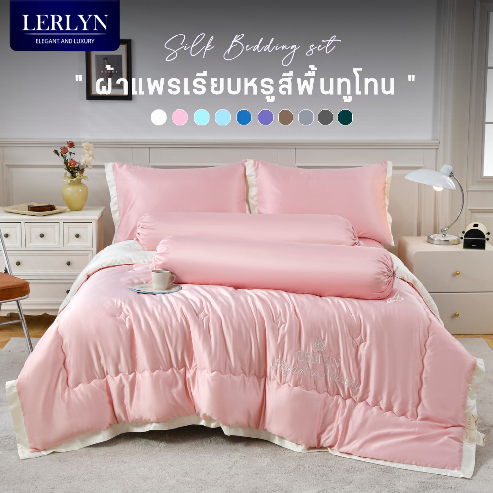 Elegant Bedding LEYLYN ชุดเครื่องนอนผ้าแพรพรีเมี่ยม กันไรฝุ่นขนสัตว์ ทอเต็มผืน สีพื้นทูโทน ใหม่ล่าสุด ลื่น เย็นสบาย [PJ]