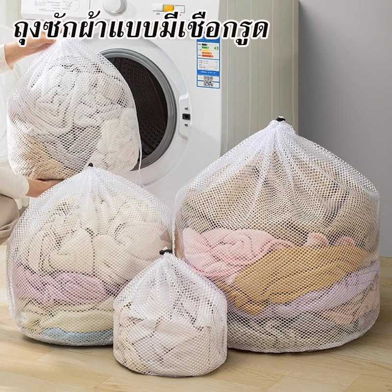 พร้อมส่ง ถุงซักผ้า ถุงตาข่ายซักผ้า มีให้เลือกหลายขนาด ปกป้องเนื้อผ้าและรักษารูปทรงของเสื้อผ้า