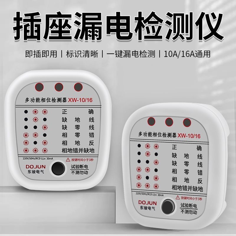 10A16A Universal Power Phase Detector Socket Tester Power Polarity Detector Leakage Tester c6jgmc.my