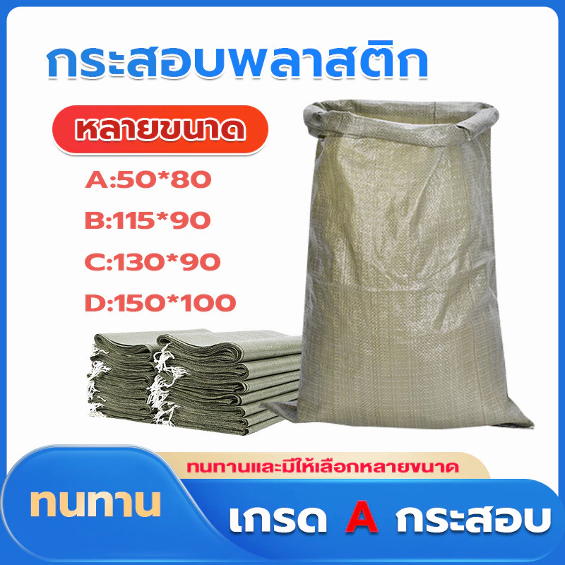 ถุงกระสอบ ขายส่ง ตัวเลือกหลายขนาด ความจุขนาดใหญ่ ของเสีย ก่อสร้างรื้อถอน