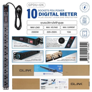 ส่งด่วน ปลั๊กไฟกันกระชาก Glink รุ่น GPDU-012 จอแสดงผล Digital 10ช่องเสียบ มาตรฐาน มอก รับประกัน 5ปี