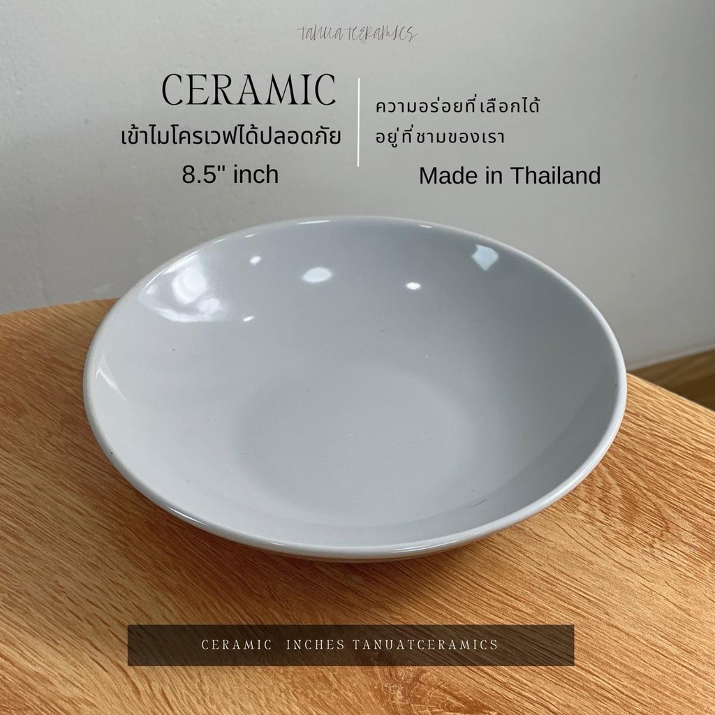พาสต้า เทา ก้นลึก 8.5 นิ้ว สีล้วน จาน Ceamics  สีเงา เซรามิกเข้าไมโครเวฟได้