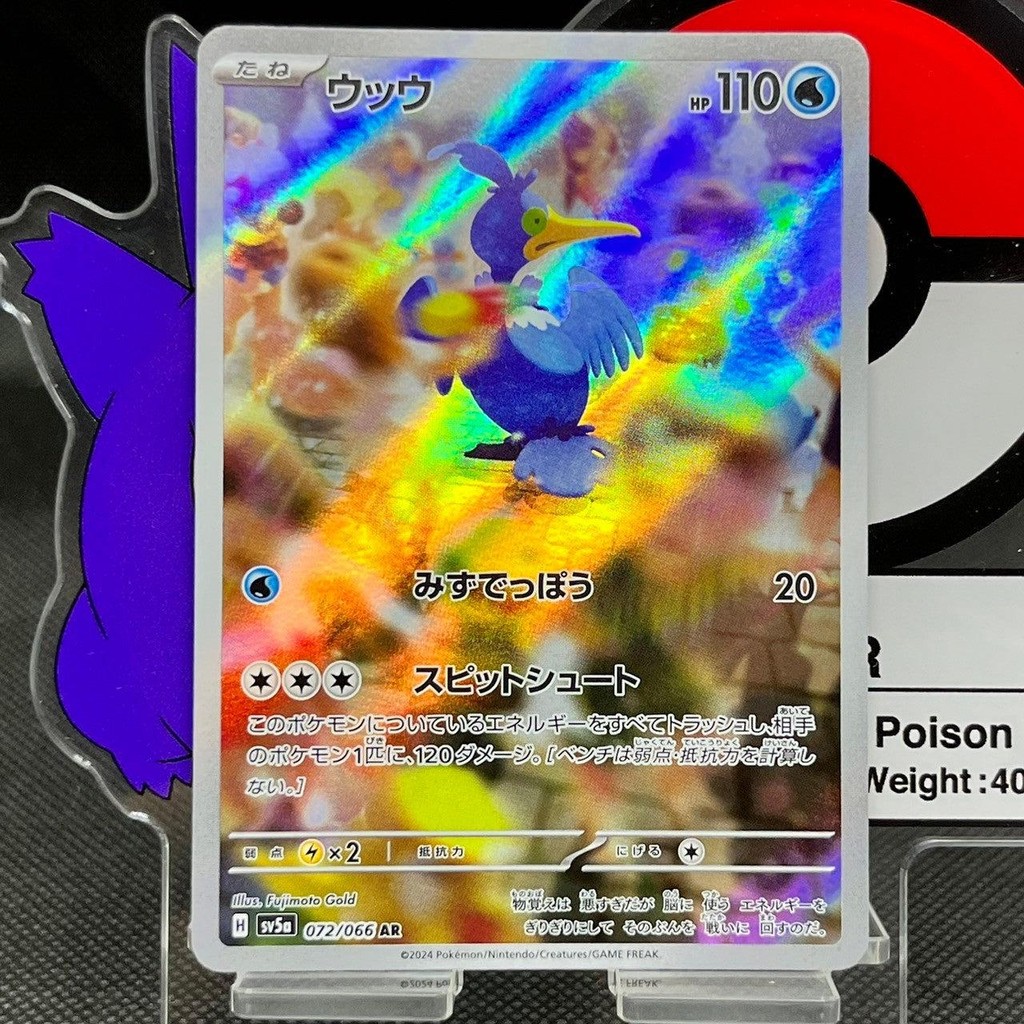 Cramorant AR 072/066 SV5a Crimson Haze Japanese Pokemon Card