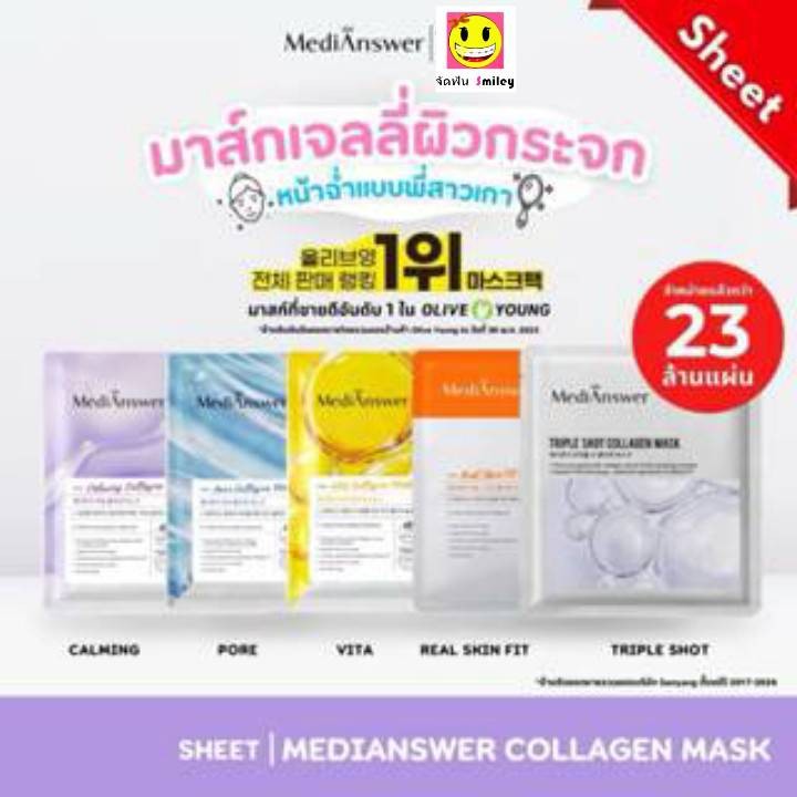 ยกกล่อง 4-5 แผ่น ( แท้100% ฉลากไทย) MEDIANSWER COLLAGEN MASK (Sheet) มาส์กคอลลาเจน ผิวใส