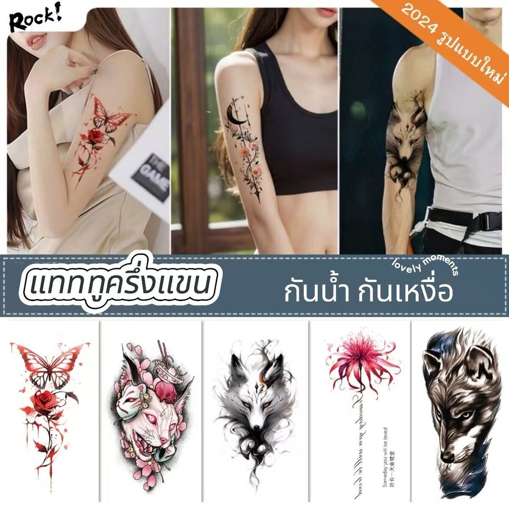 Tattooกันน้ำ แทททูรอยสักแขน แทคทูขา อก แทททูกุหลาบ จิ้งจอก หมาป่า รอยสักเซ็กซี่ แฟชั่น ชายและหญิง ติดทนนาน