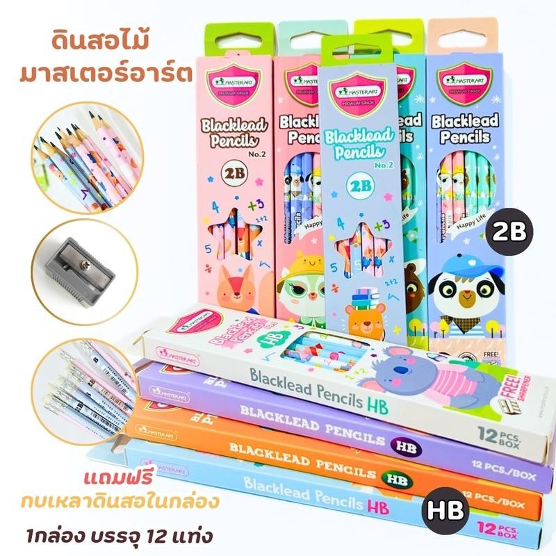 ดินสอไม้ ดินสอHB ดินสอ2B ดินสอดำ แฟนซี Master Art จำนวน 12 แท่ง แถมฟรี! กบเหลาดินสอ คละลายส่ง ราคา ถูกที่สุด ดีลบีเคเค แกลเลอรีภาพที่ 2
