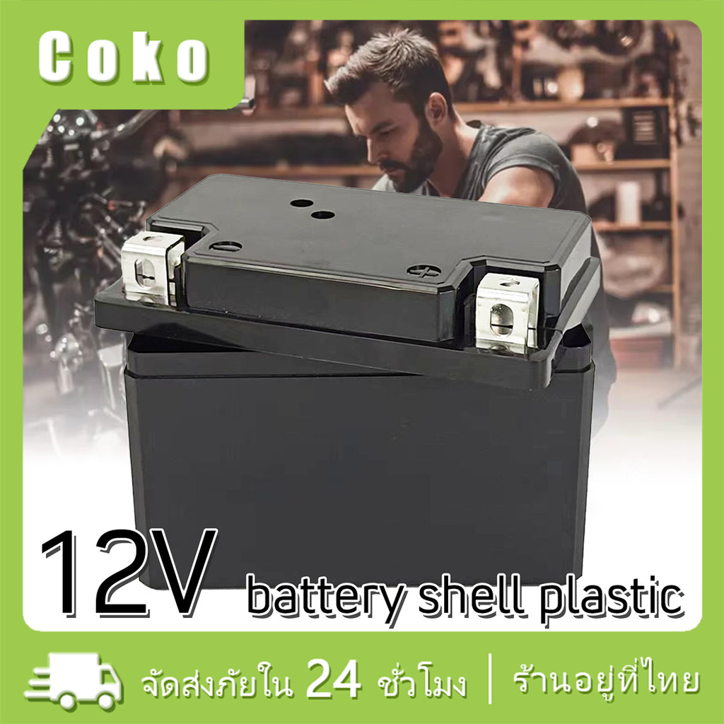 กล่องแพ็คแบตเตอรี่ลิเธียม มอเตอร์ไซค์ Battery Box YT4แบบพลาสติก 1ชิ้น