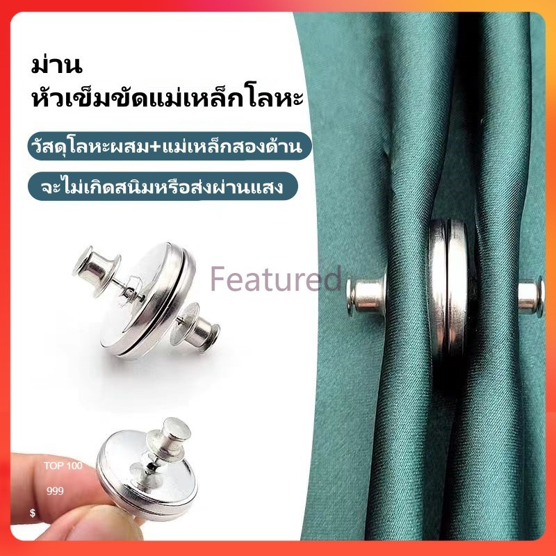 F หัวเข็มขัดแม่เหล็กโลหะผ้าม่าน, คลิปหัวเข็มขัดแม่เหล็กที่ถอดออกได้, อุปกรณ์ผ้าม่านแบบปรับได้, คลิปม่านแม่เหล็ก 1 คู่