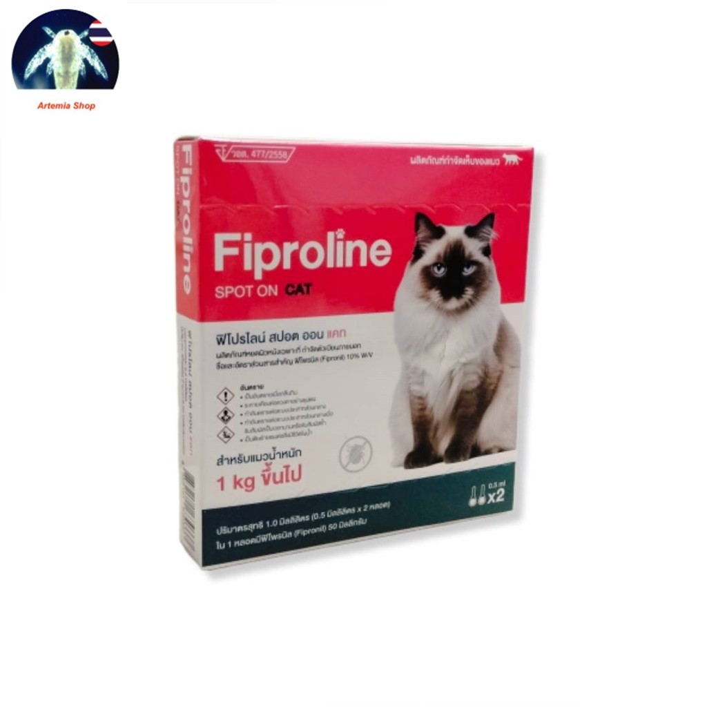 Fiproline Spot On ยาหยอดกำจัดเห็บหมัด สำหรับแมว