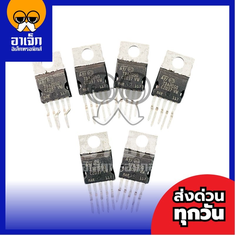 TDA2050A IC ขยายเสียง 5 ขา (ราคาต่อ 1 ชิ้น) ของแท้ พร้อมส่งในไทย