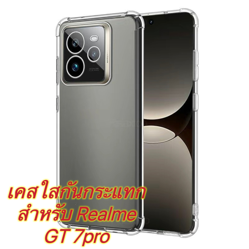CASE สำหรับรุ่น Realme GT 7pro 5G /GT7pro  เคสมือถือ เคสใส นิ่ม TPU กันกระแทก พร้อมส่งจากไทย