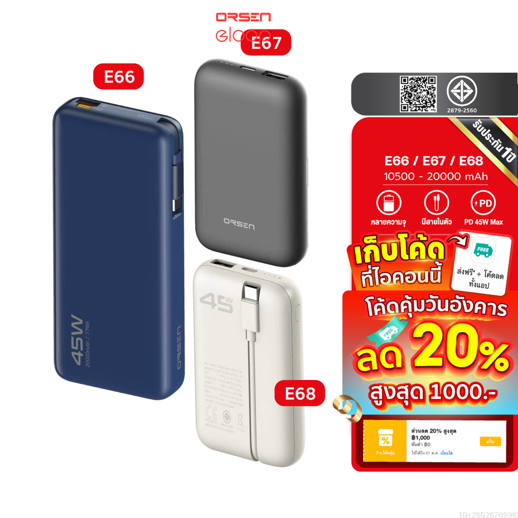 [636บ. ลดแรง] Orsen by Eloop E66 E67 E68 แบตสำรอง 10500-20000mAh มีสายในตัว เก็บสายได้ ชาร์จเร็ว PD 45W พาวเวอร์แบงค์