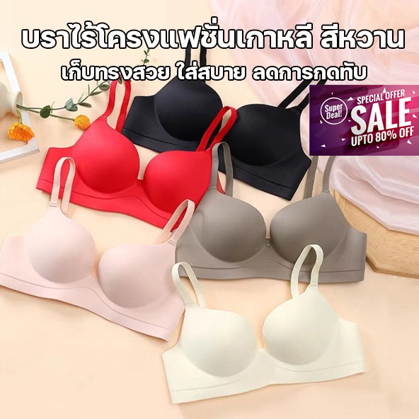 สินค้าพร้อมส่งจากไทย Higirl Braไม่มีเสื้อชั้นในแบบมีโครง (MQD) บราไร้โครงแฟชั่นเกาหลี สีหวานสดใส ใส่สบาย