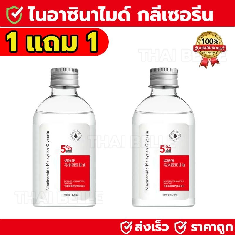 【ซื้อ 1 แถม 1】ไนอาซินาไมด์กลีเซอรีนของมาเลเซีย โทนเนอร์ ปลอบประโลมผิว ไวท์เทนนิ่ง Niacinamide toner บิวตี้สกิน 120ml