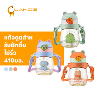 LAKOEMALL แก้วหัดดื่ม แก้วหัดดูด พร้อมหลอดดูด ขวดน้ำพกพา แก้…
