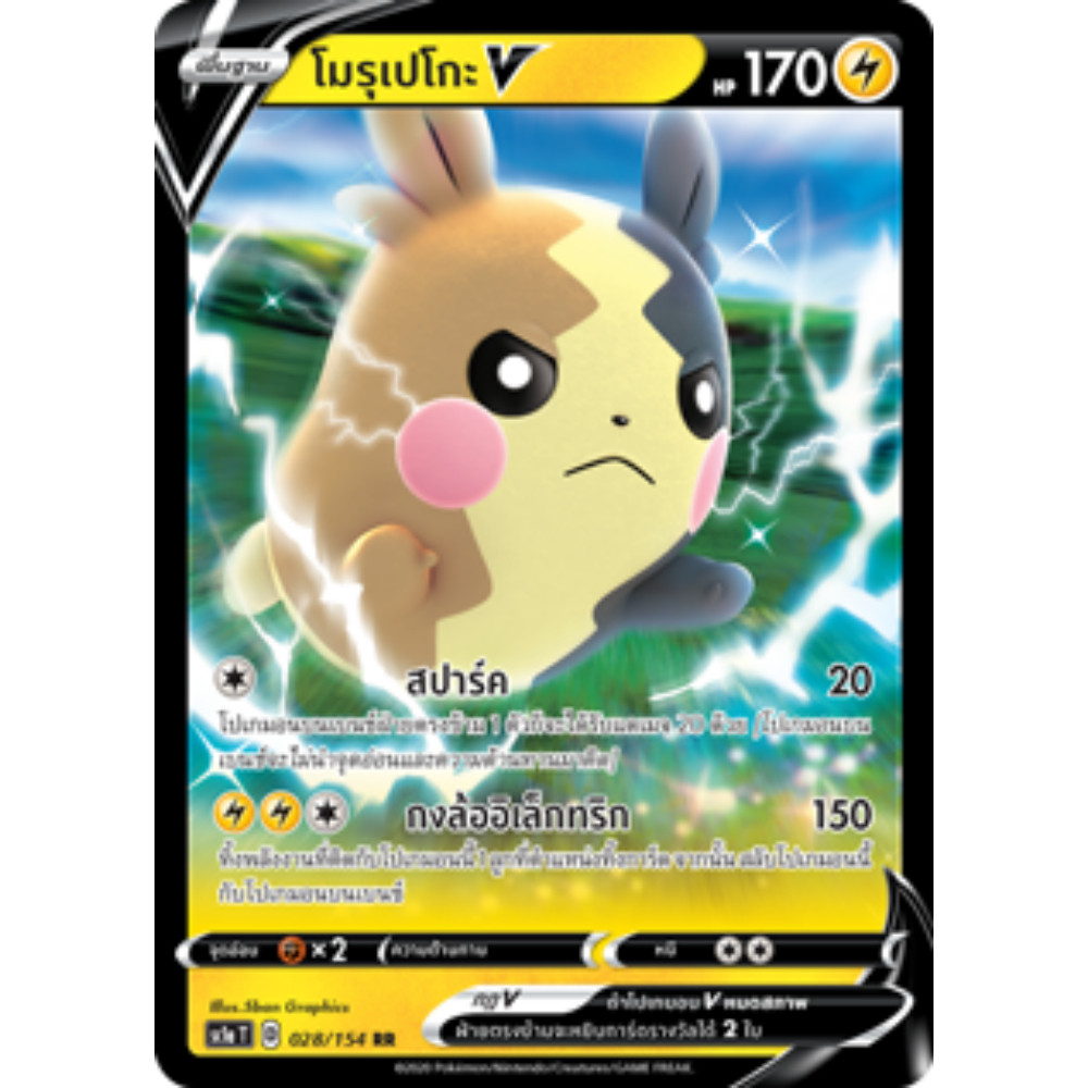 โมรุเปโกะ V RR สายฟ้า SC1a 028/154 ซอร์ด แอนด์ ชีลด์ ชุด A การ์ดโปเกมอน ภาษาไทย Pokemon Card Thai Th