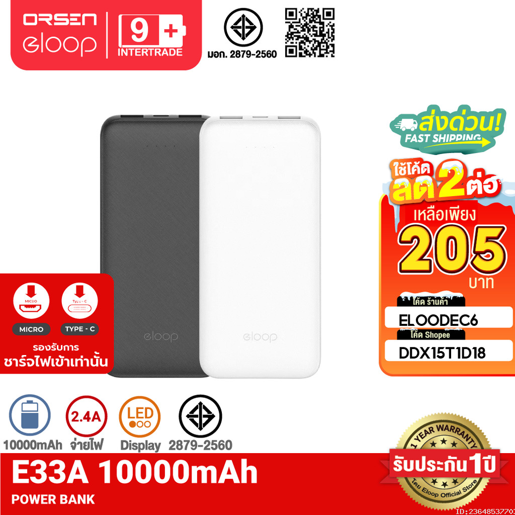 [205บ. โค้ดคุ้ม] Eloop E33 แบตสำรอง 10000mAh ชาร์จเร็ว 2.4A 12W Powerbank พาวเวอร์แบงค์ เพาเวอร์แบงค์