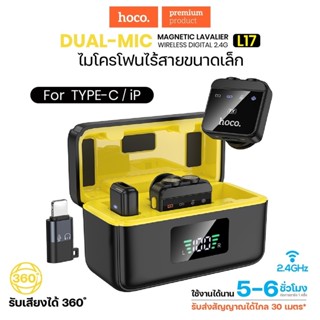 ไมโครโฟนไร้สาย HOCO L17 Dual-Mic Wireless microphone เสียงชั…