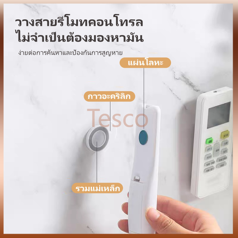 Tesco ตะขอแม่เหล็กติดผนัง ตะขอแม่เหล็กอเนกประสงค์ ป้องกันการสูญหาย