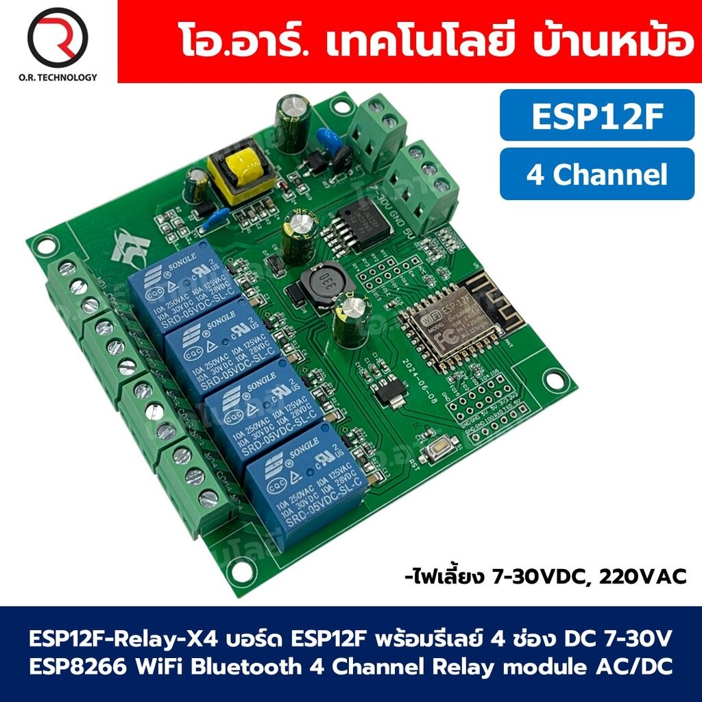 ESP12F-Relay-X4 บอร์ด ESP8266 พร้อมรีเลย์ 4 ช่อง AC/DC 220VAC/7-30VDC ESP12F WiFi Bluetooth 4 Channe