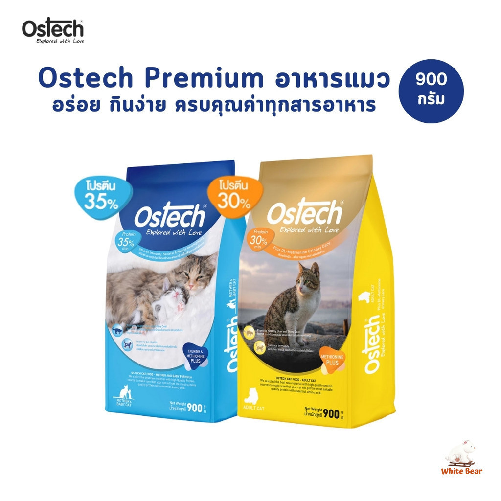 Ostech Premium ออสเทค พรีเมี่ยม อาหารแมว อร่อย โภชนาการครบถ้วนดูแลรอบด้าน ขนาด 900 กรัม