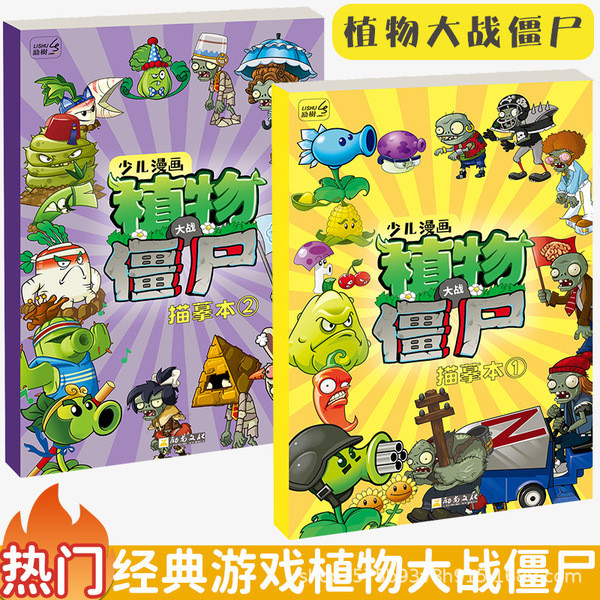 สมุดบัญชี สมุดจดศัพท์ Plants vs. Zombies Anime Line Draft Game Comic Drawing Ben หนังสือระบายสีสำหรั