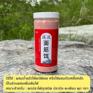 ElectroX เหยื่อรูด ผสมกลูเตนพร้อมตก ธัญพืช โปรตีน กุ้ง กลิ่นดี พร้อมใช้งานทันที 250g กัดเบ็ด3วินาที เหยื่อรูด