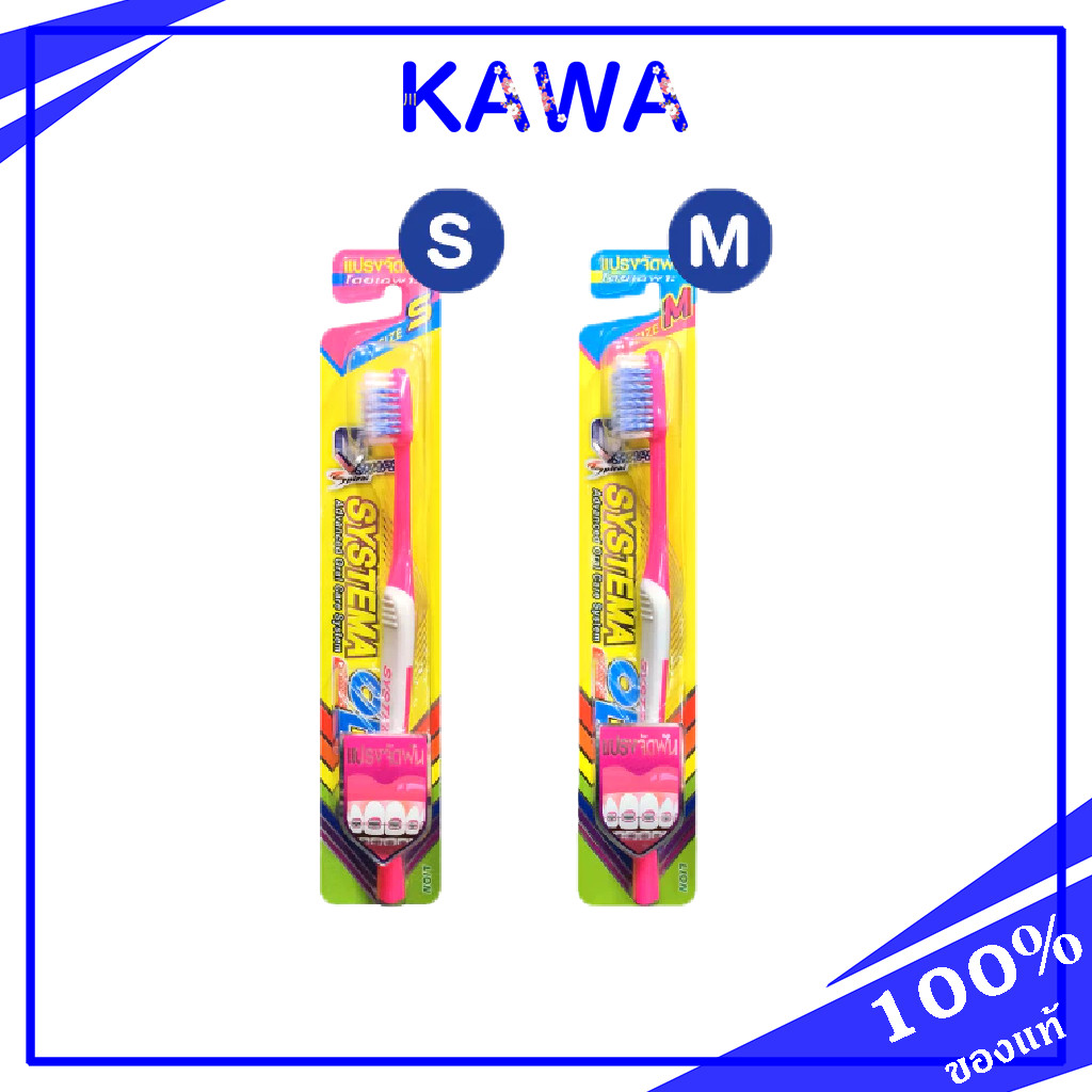 SYSTEMA OD แปรงสีฟัน ซิสเท็มมา รุ่นแถมยาสีฟัน 25g สำหรับคนจัดฟัน คละสี